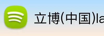 立博(中国)ladbrokes Logo